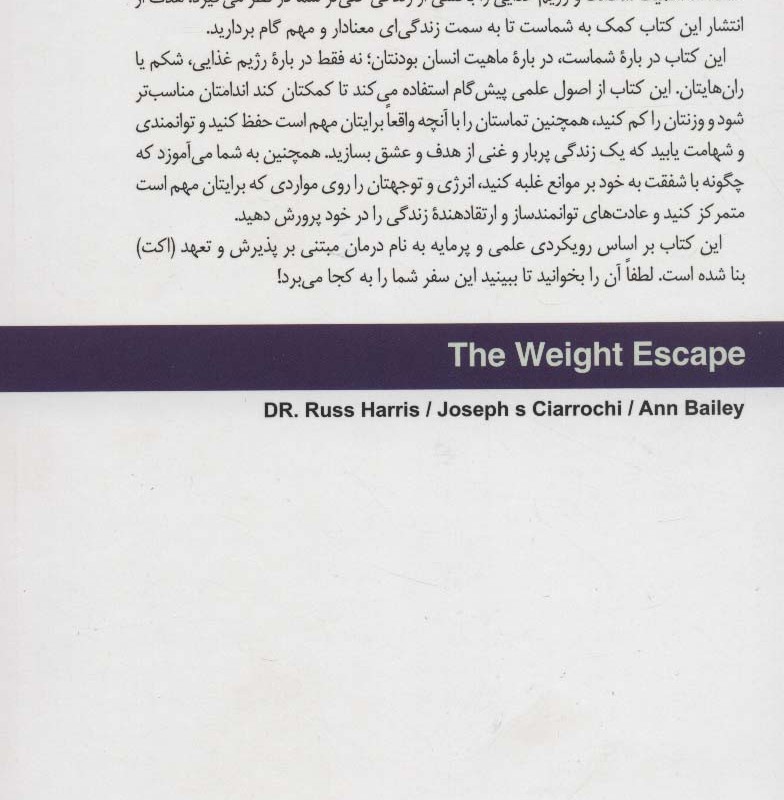 رهایی از اضافه وزن