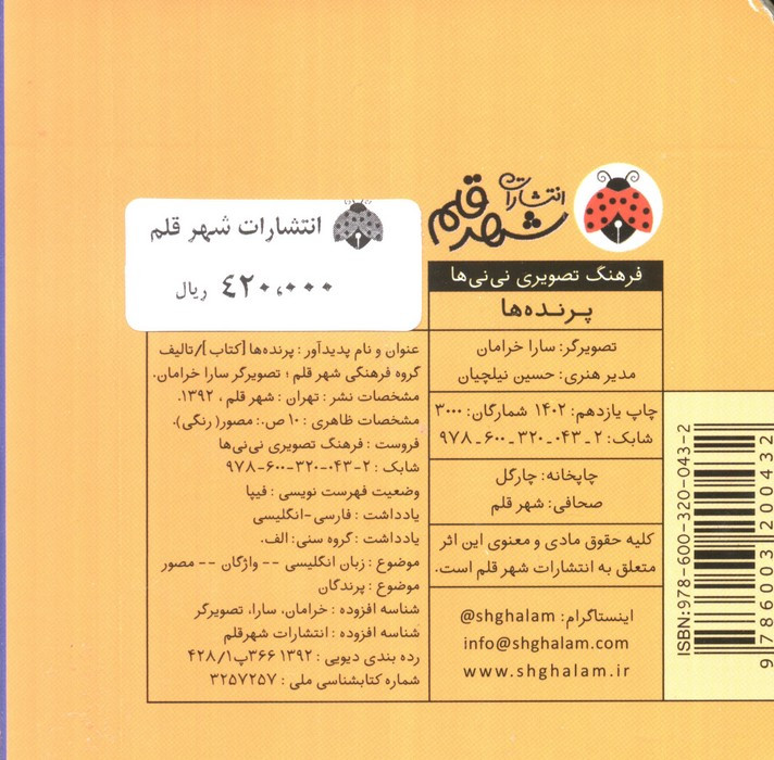 فرهنگ تصویری نی نی ها پرنده ها