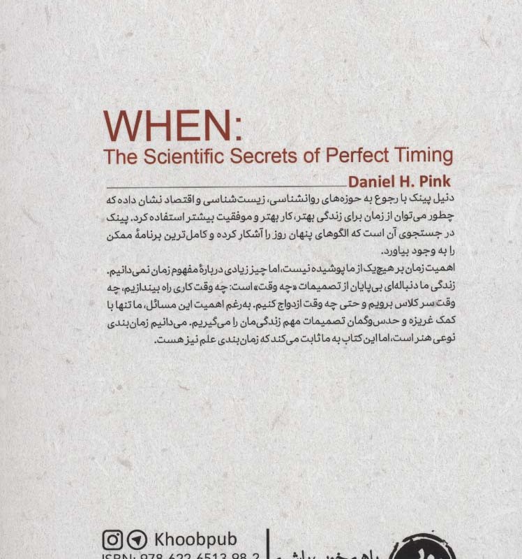 کتاب چه وقت؟ اثر دنیل اچ.پینک ترجمه شایان سادات