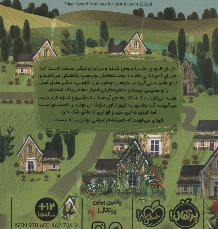 شهر فراموشی