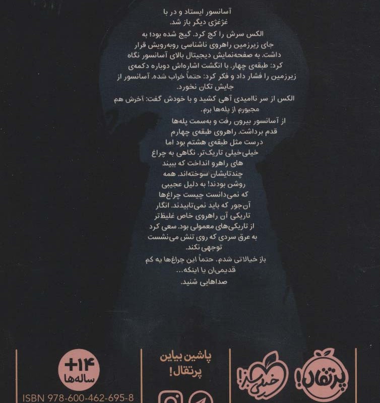 طبقه وحشت