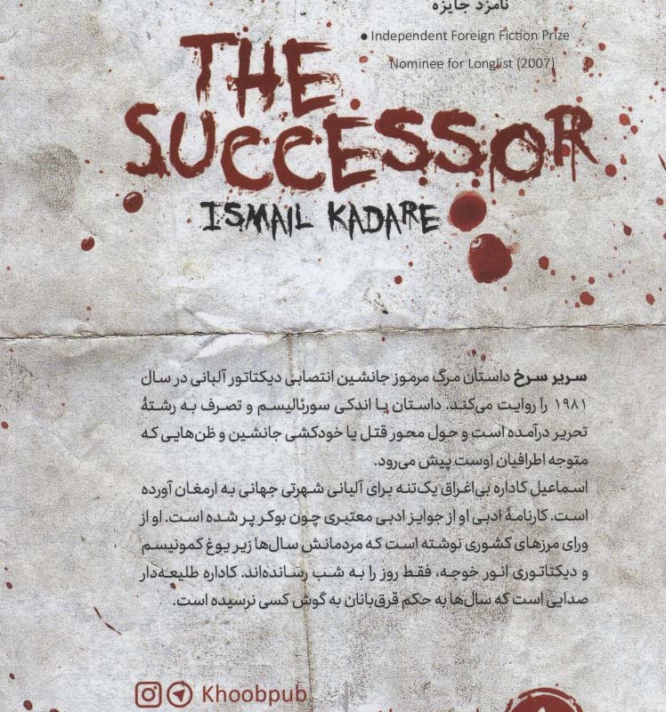 سریر سرخ