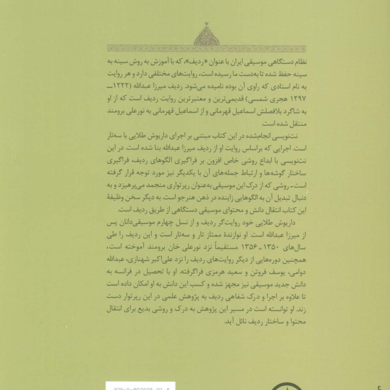ردیف میرزاعبدالله