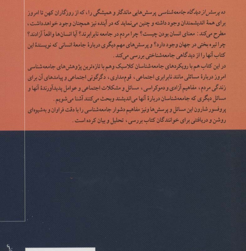 ده پرسش از دیدگاه جامعه شناسی