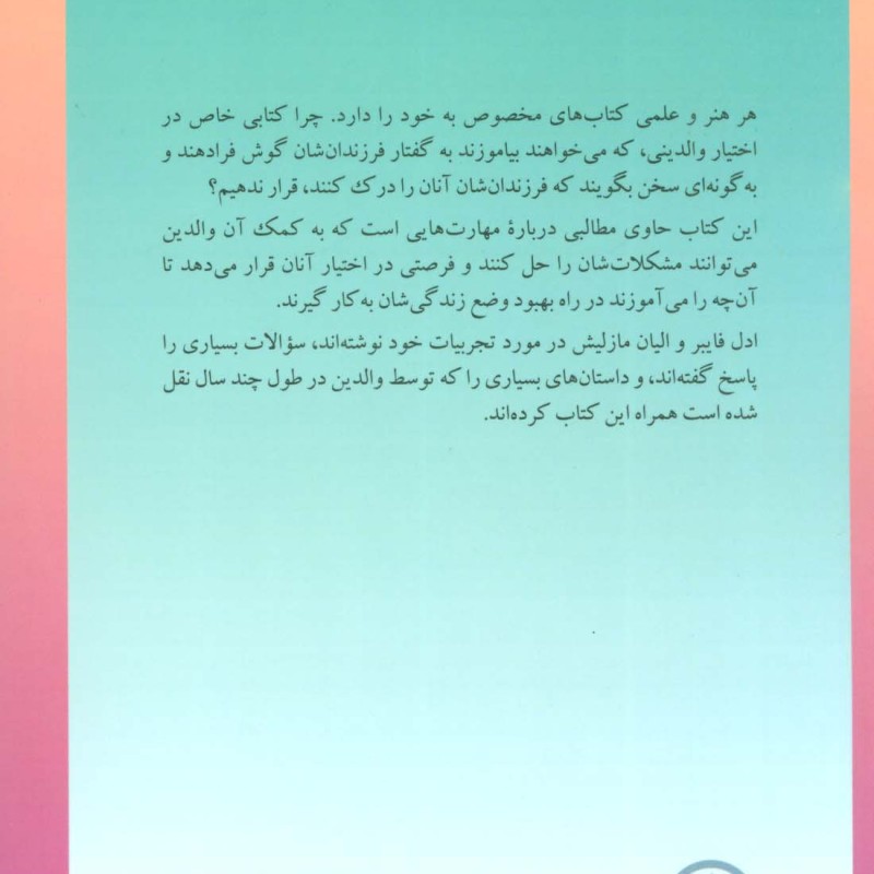 چگونه با فرزند خود گفتگو کنیم؟