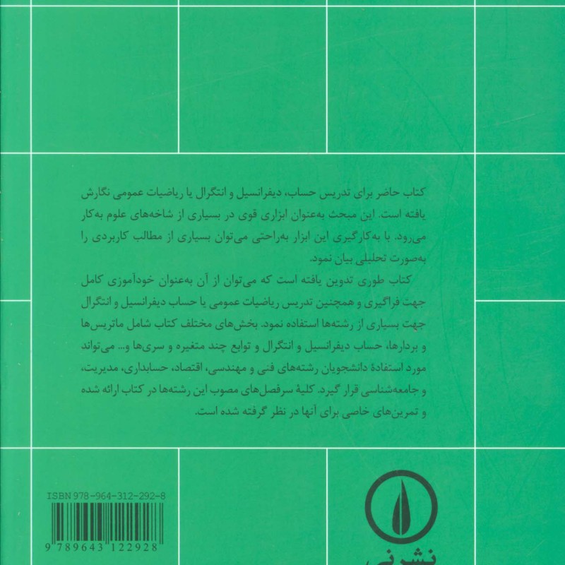 ریاضیات عمومی و کاربردهای آن 2