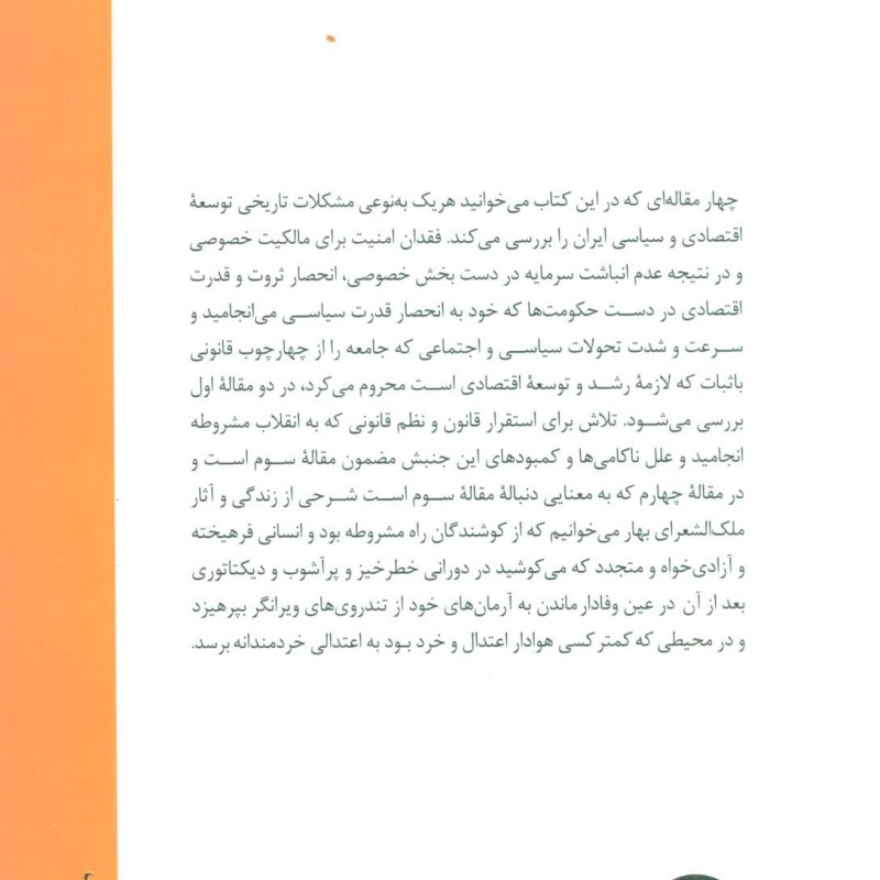 ایران جامعه کوتاه مدت و 3 مقاله دیگر