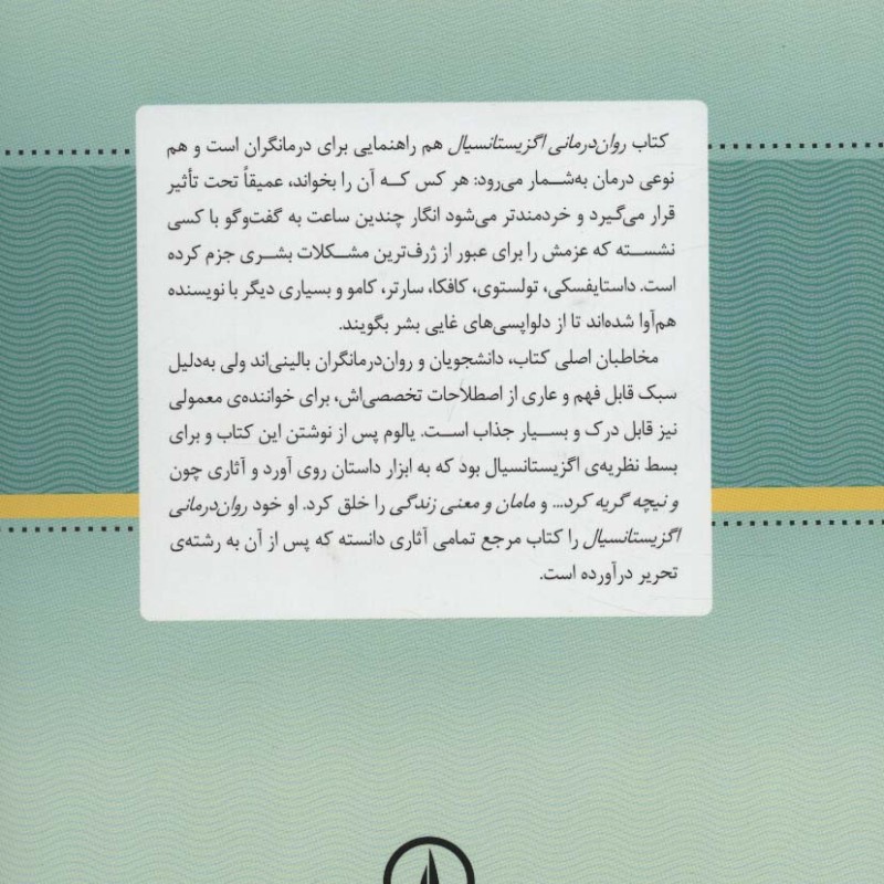 روان درمانی اگزیستانسیال