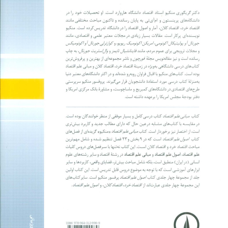 مبانی علم اقتصاد نشر نی