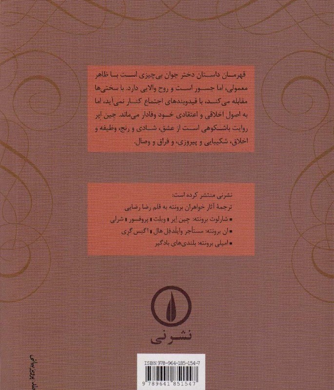 جین ایر نشر نی