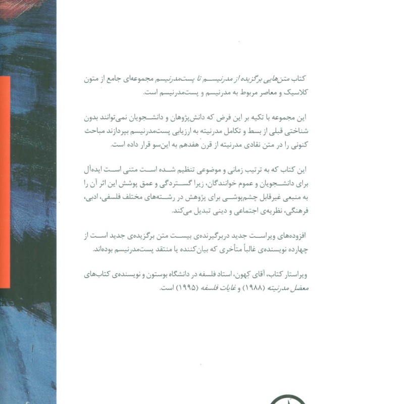 از مدرنیسم تا پست مدرنیسم