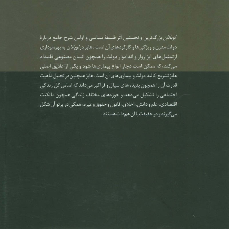 لویاتان