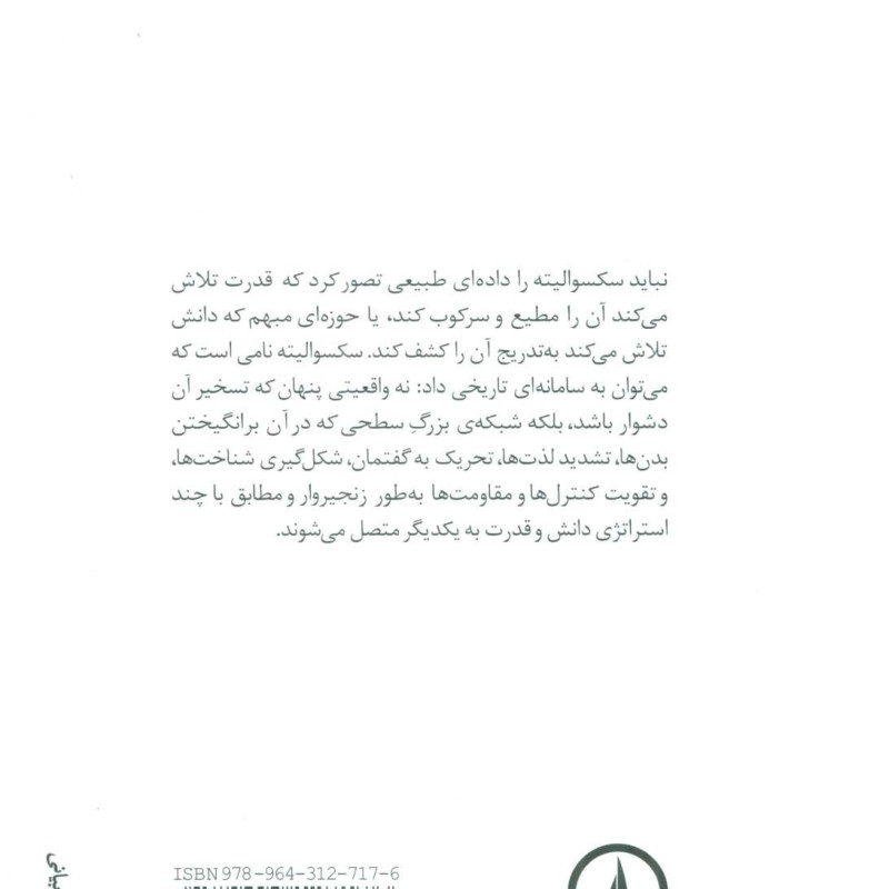 اراده به دانستن