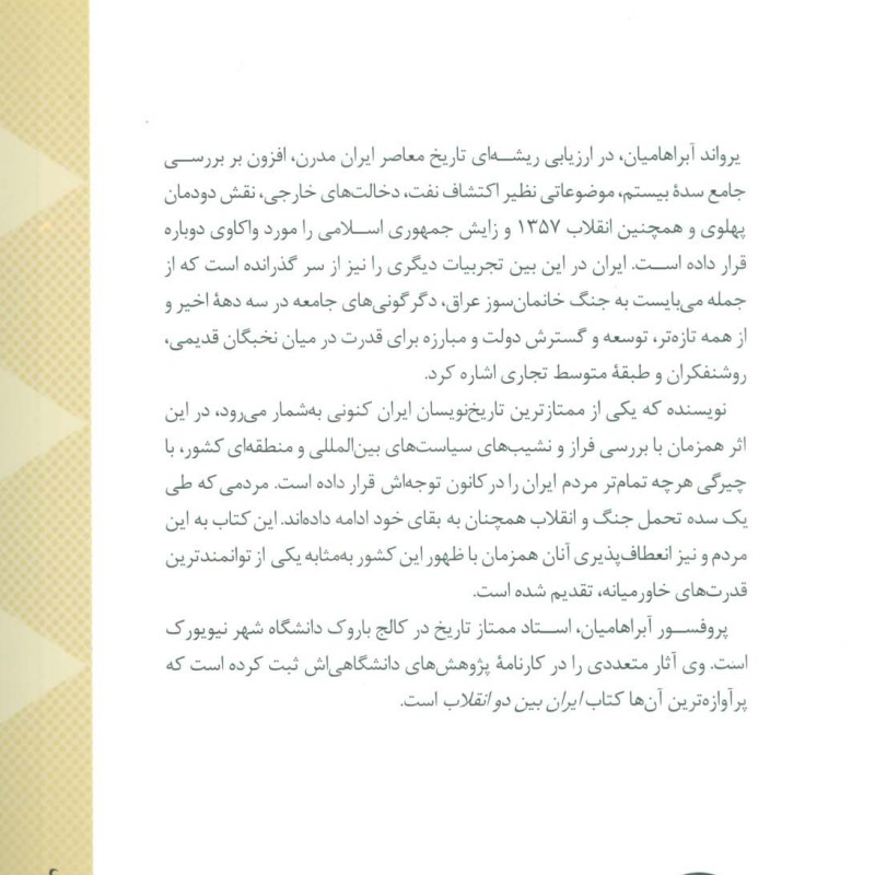 تاریخ ایران مدرن