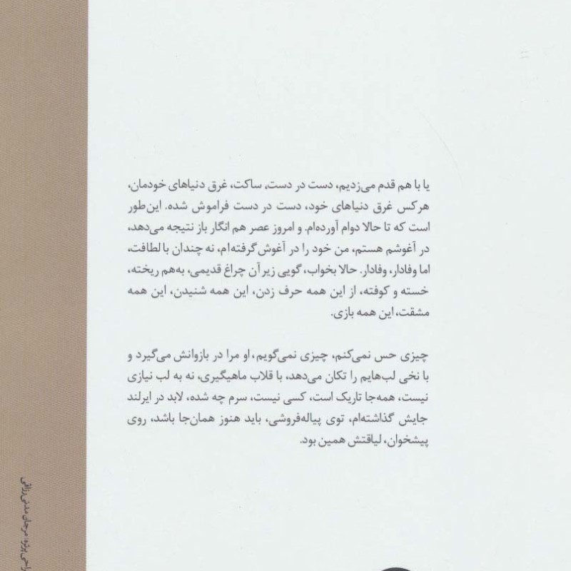 متن هایی برای هیچ