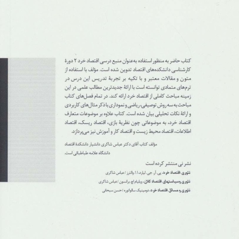 اقتصاد خرد 2