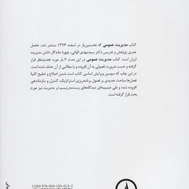 مدیریت عمومی نشر نی