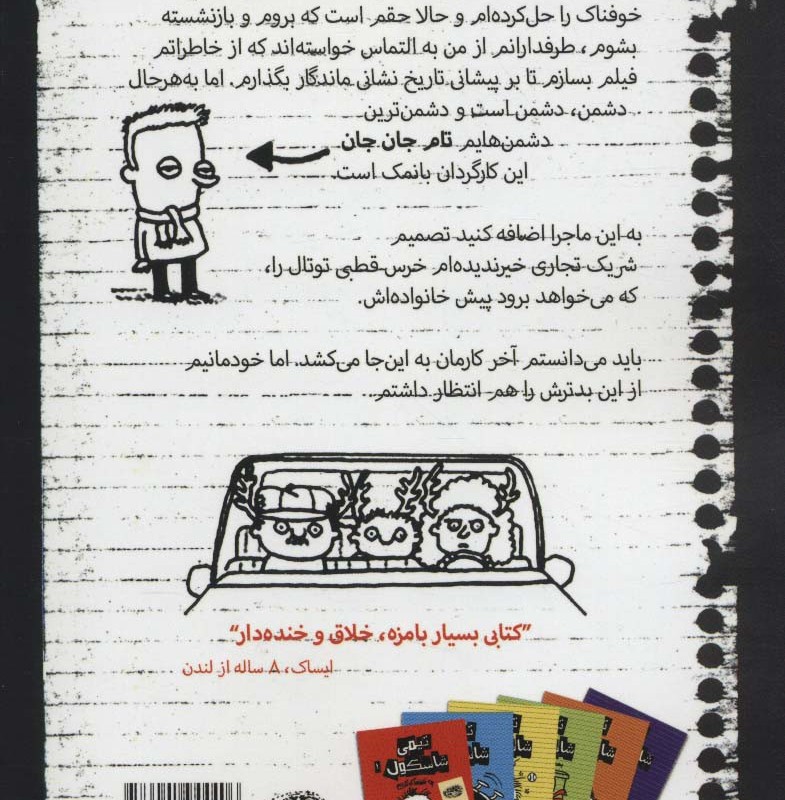 تیمی شاسکول 7