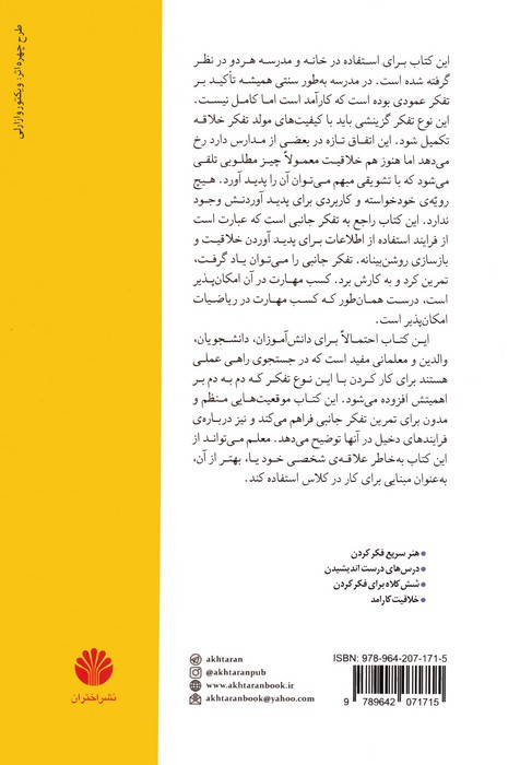 تفکر جانبی