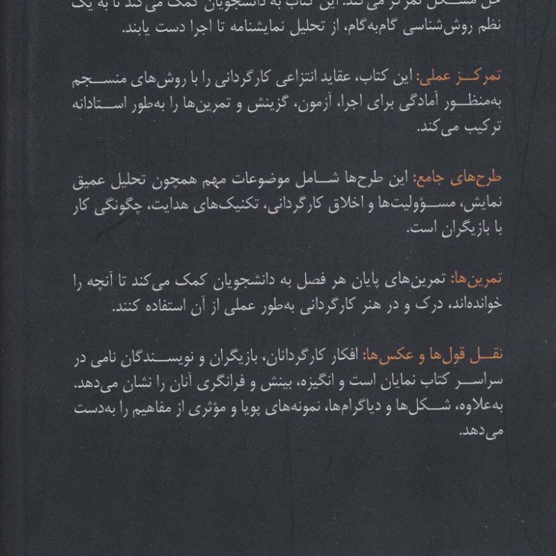 بینش کارگردان - لوئیس ای کاترون