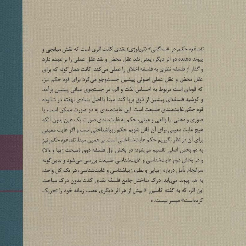نقد قوه حکم