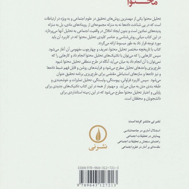 تحلیل محتوا