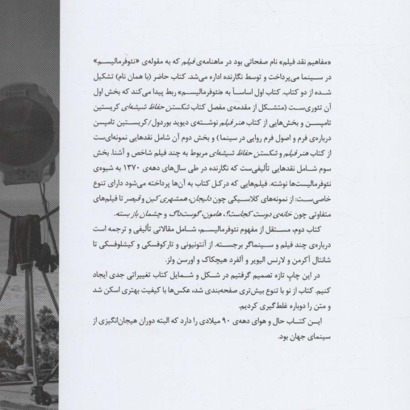 مفاهیم نقد فیلم