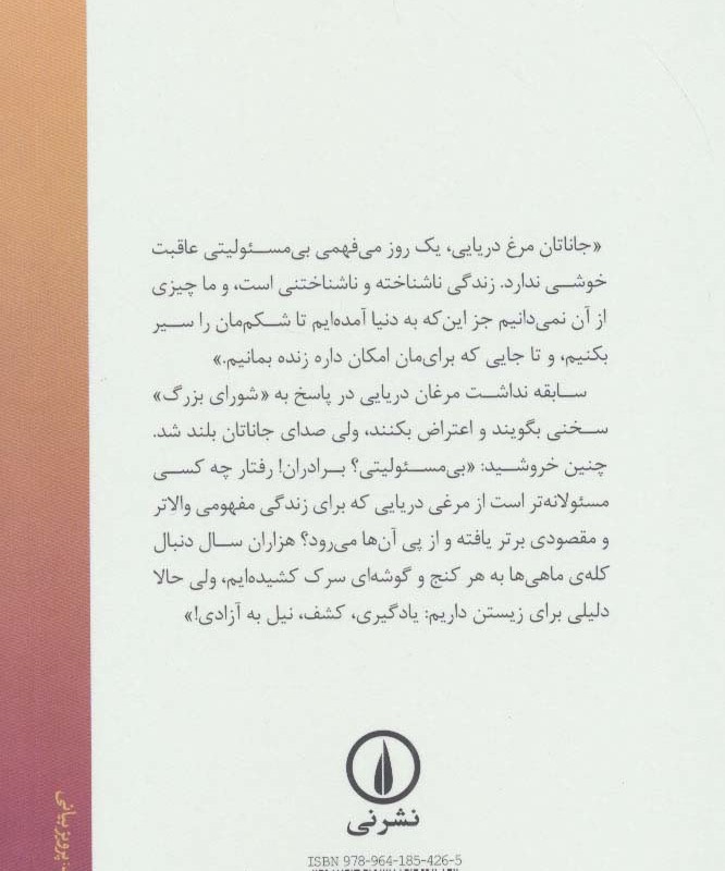جاناتان مرغ دریایی نشر نی