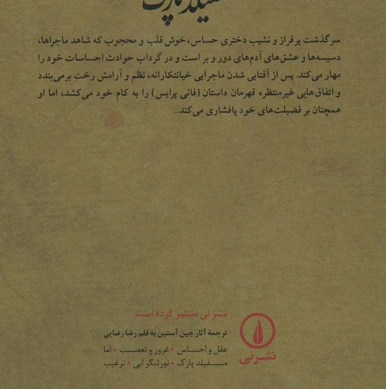 منسفیلد پارک نشر نی