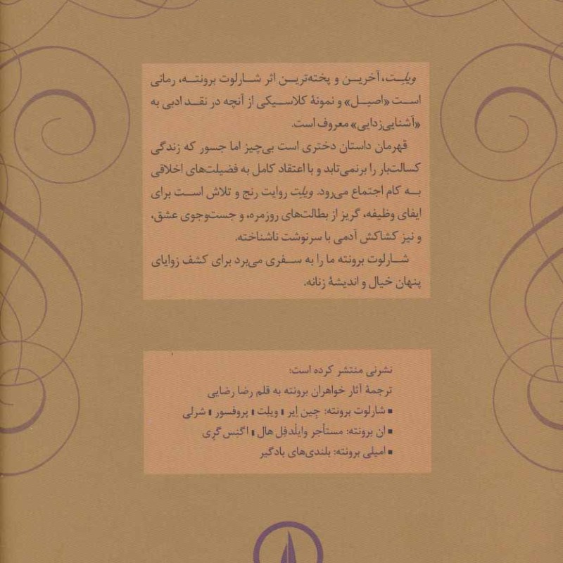 ویلت نشر نی