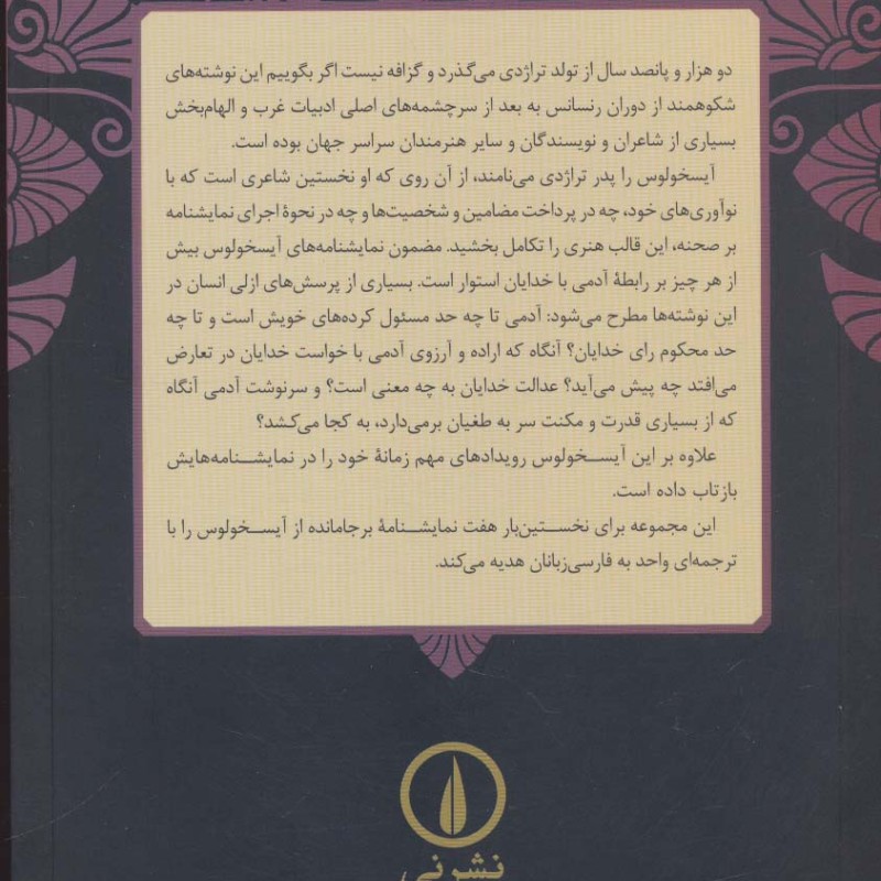 آیسخولوس