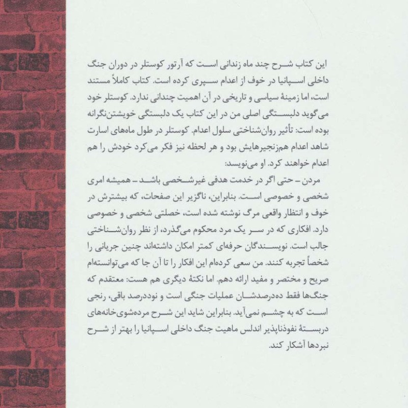 گفت و گو با مرگ