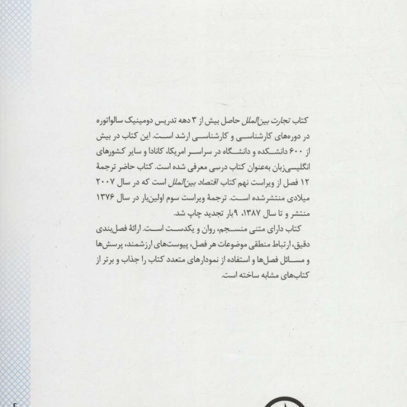 اقتصاد بین الملل 1