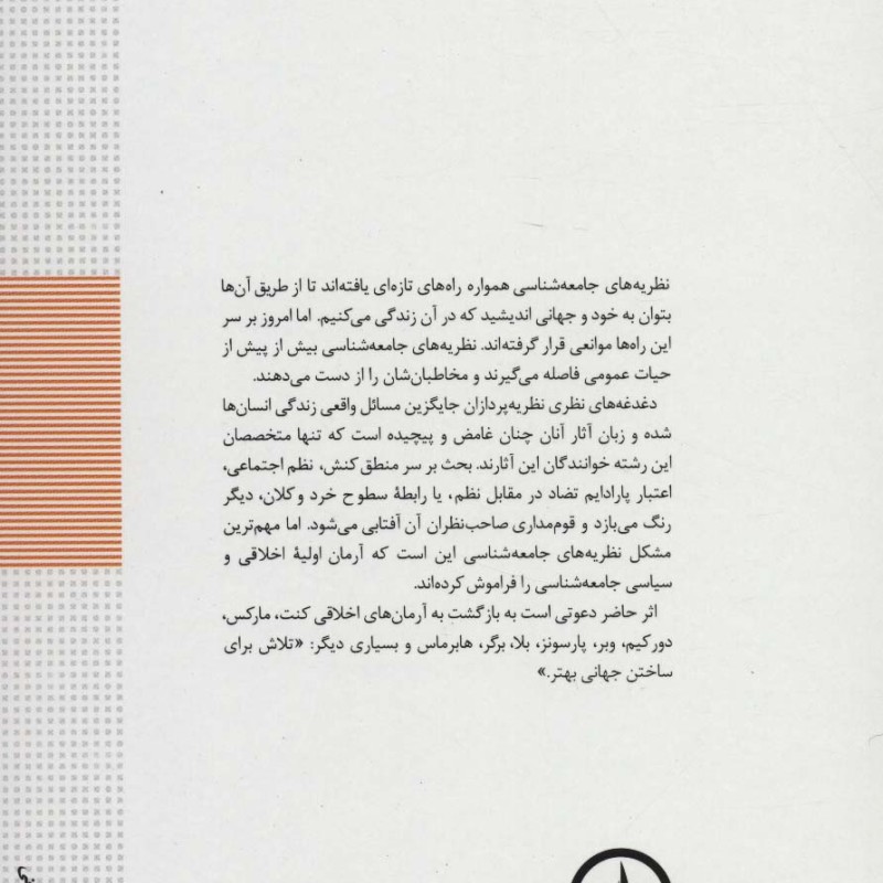 کشاکش آرا در جامعه شناسی
