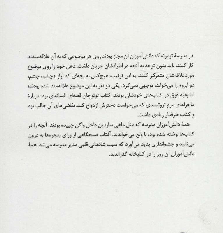 توتو چان