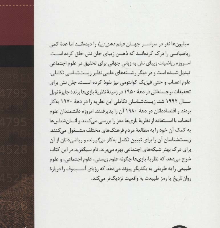 کتاب ریاضیات زیبا