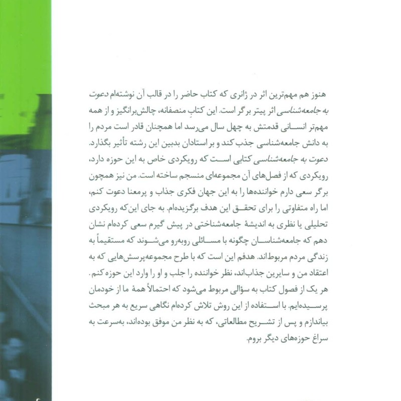 در آمدی بر جامعه شناسی