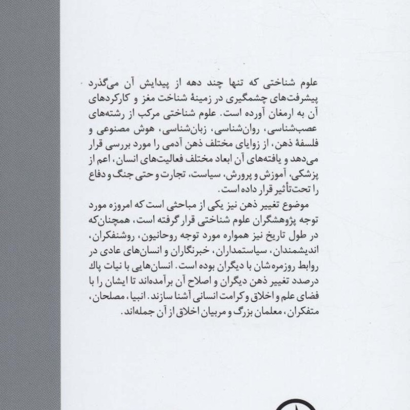 تغییر ذهن ها