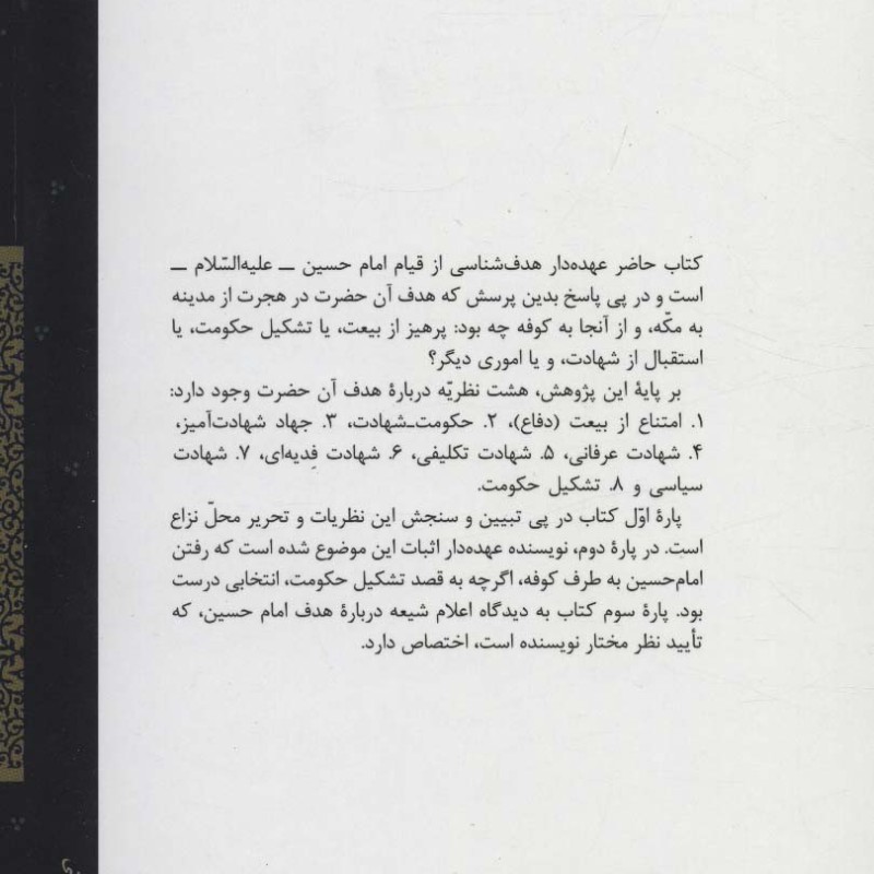 عاشورا شناسی نشر نی