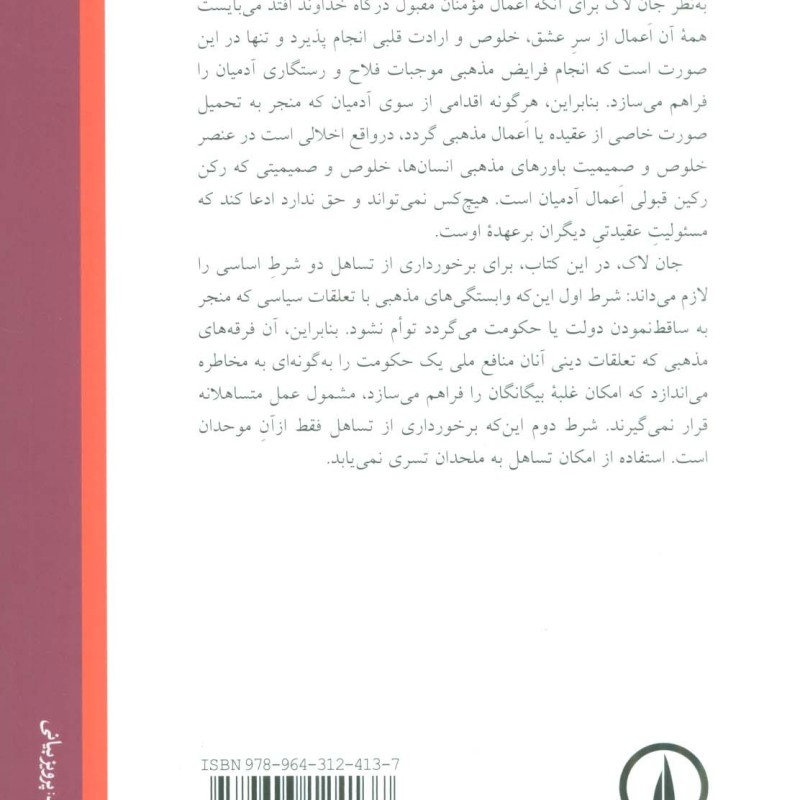 نامه ای در باب تساهل