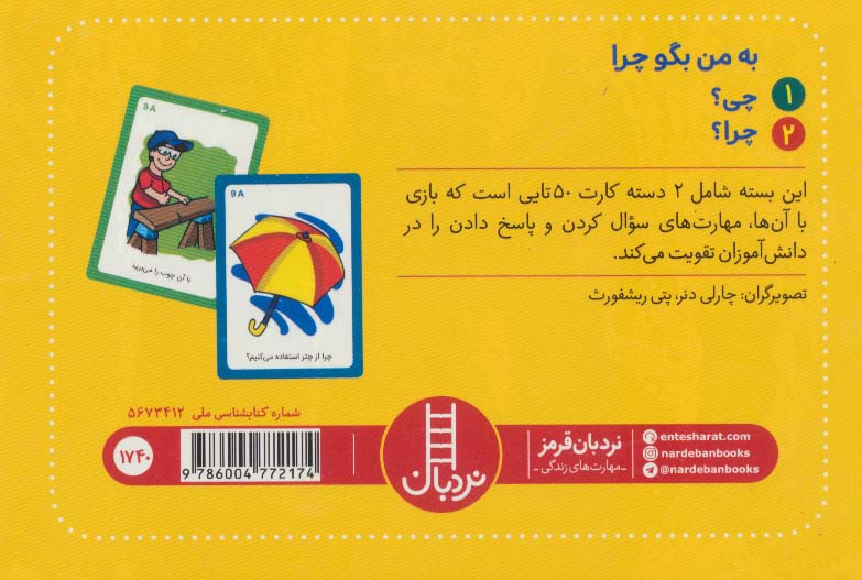 به من بگو چرا