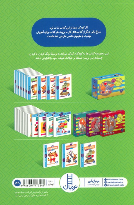 بیا کاغذ ببریم 3