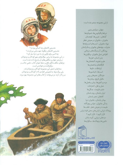 کاشفان از چراهای شگفت انگیز