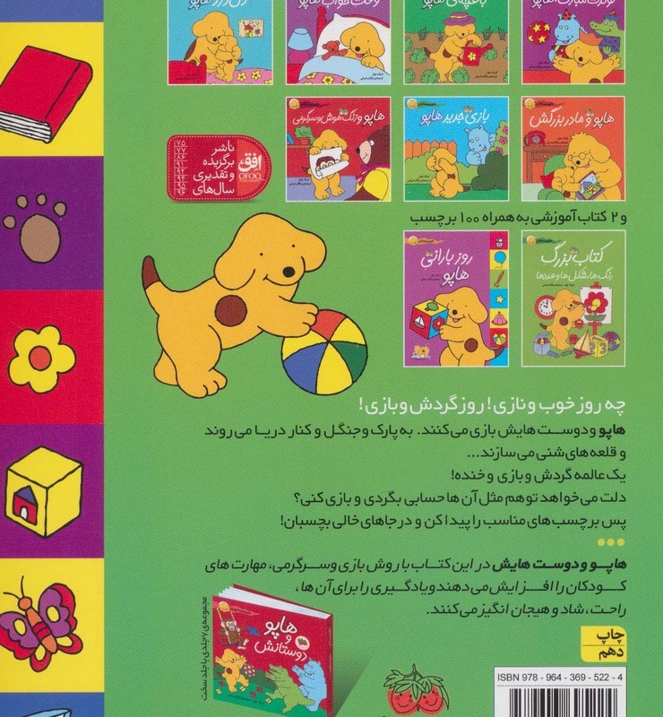 هاپو و دوستانش روز آفتابی هاپو - اریک هیل
