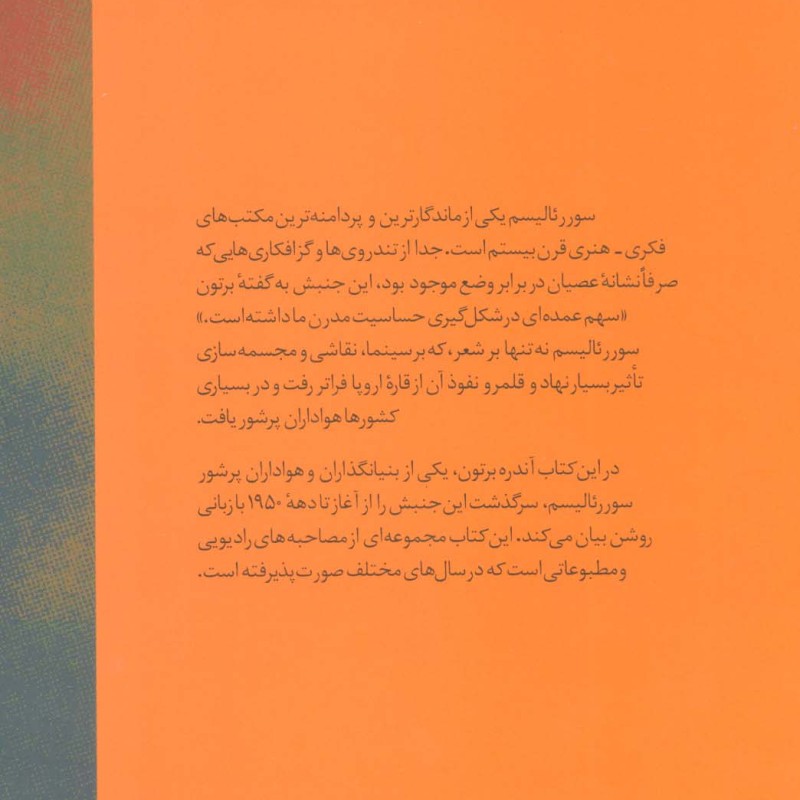کتاب سرگذشت سورئالیسم