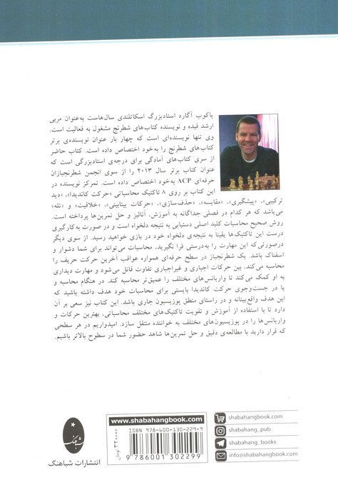 محاسبات در شطرنج