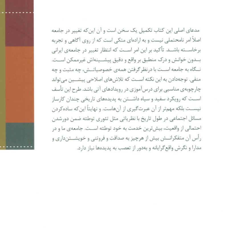در جست و جوی جامعه بلند مدت