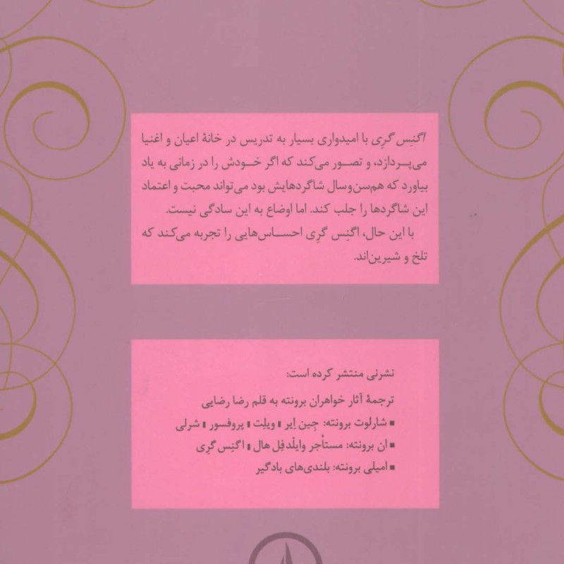 اگنس گری