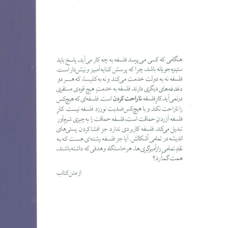 نیچه و فلسفه