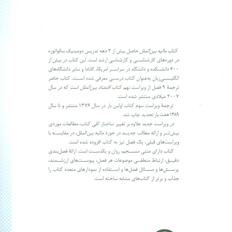 اقتصاد بین الملل مالیه بین الملل